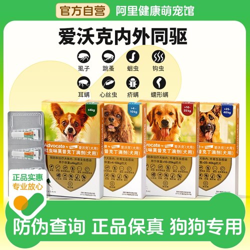 爱沃克狗狗驱虫犬用滴剂体内外一体同驱除耳螨跳蚤虱子狗驱虫