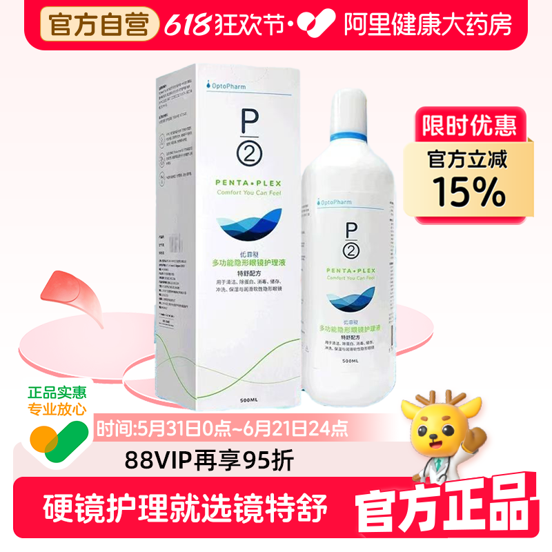 【阿里健康自营】优菲视隐形眼镜护理液美瞳软镜润滑清洁保湿大瓶