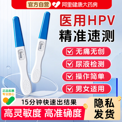 hpv检测自检试纸四合一hiv检测尿液染色尖锐湿疣女男性宫颈癌筛查