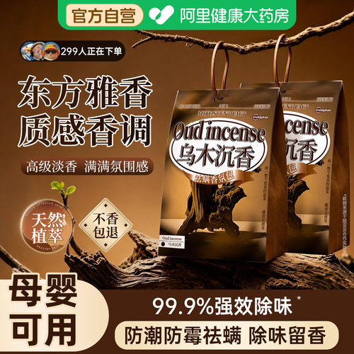 衣柜专用香薰香氛包香囊室内氛围感持久留香防霉防潮除味驱虫神器