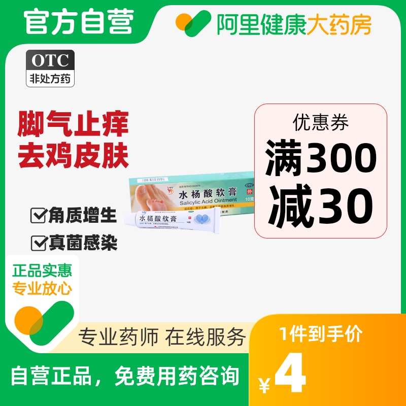 3%水杨酸软膏对鸡皮肤(水杨酸软膏可以改善鸡皮肤吗) 3%水杨酸软膏对鸡皮肤(水杨酸软膏可以改善鸡皮肤吗)