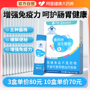 宫延楼益生菌粉大人调理儿童正品肠胃女性肠道消化官方旗舰衡欣牌