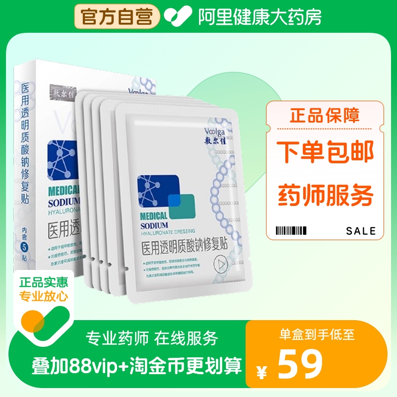 敷尔佳白膜医用敷料术后修复轻中度痤疮减轻瘢痕愈合非面膜5片/盒-封面