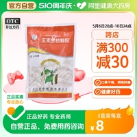 逢春玄麦甘桔颗粒10g*20袋/包阴虚火旺清热泻火咽喉肿痛口鼻干燥