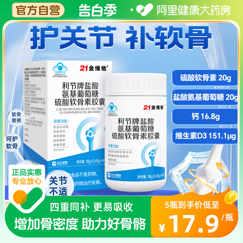 21金维他氨糖软骨素钙片中老年人护关节疼痛官方正品旗舰店安糖 保健食品/膳食营养补充食品 氨糖软骨素/骨胶原 原图主图