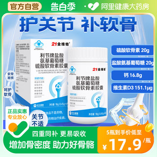 21金维他氨糖软骨素钙片中老年人护关节疼痛官方正品旗舰店安糖