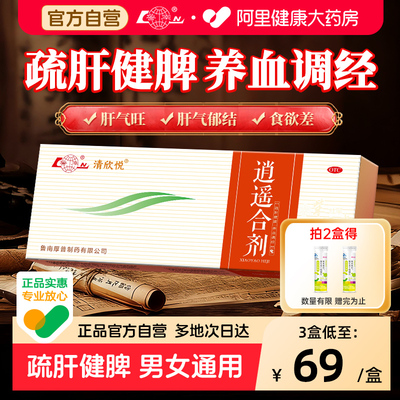 【自营】【鲁南】逍遥合剂10ml*10支/盒月经不调补气血补气养血肝郁头晕