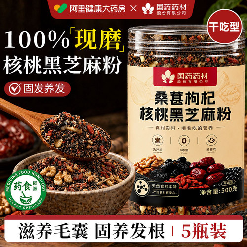 现磨核桃黑芝麻粉养发生发