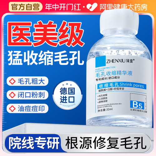 【3天0毛孔】医美级毛孔精华液