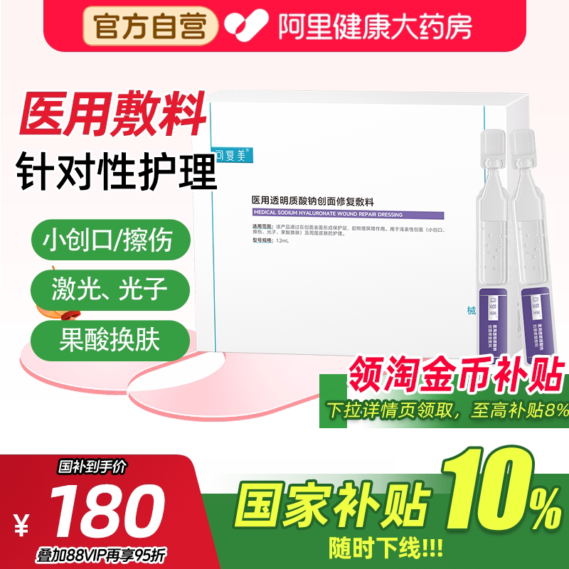 可复美医用皮肤液体敷料精华透明质酸钠修复敷料保湿护肤品非面膜