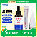 金盾皮特芬喷剂狗狗猫藓外用猫咪专用狗藓皮肤病真菌非药宠物喷剂