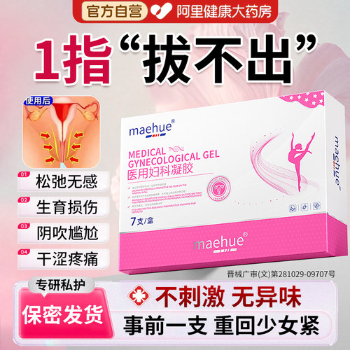 【改善阴道松弛紧致私处】