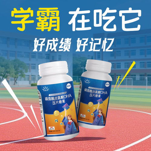 【磷脂酰丝氨酸】神经酸儿童专注