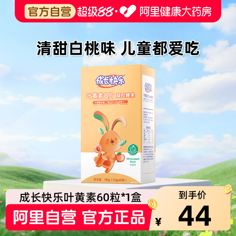 养生堂成长快乐叶黄素酯咀嚼片儿童软糖官方正品旗舰店护眼糖果