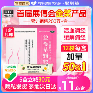 益母草颗粒调经产后排恶露月经不调量少调理气血中药催痛经缓解药