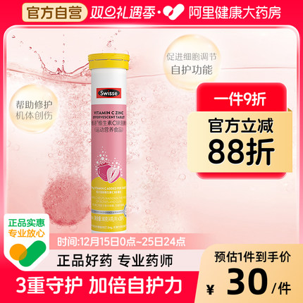 Swisse 维生素C锌泡腾片含高浓度VC增强抵抗力补充维C20片/瓶