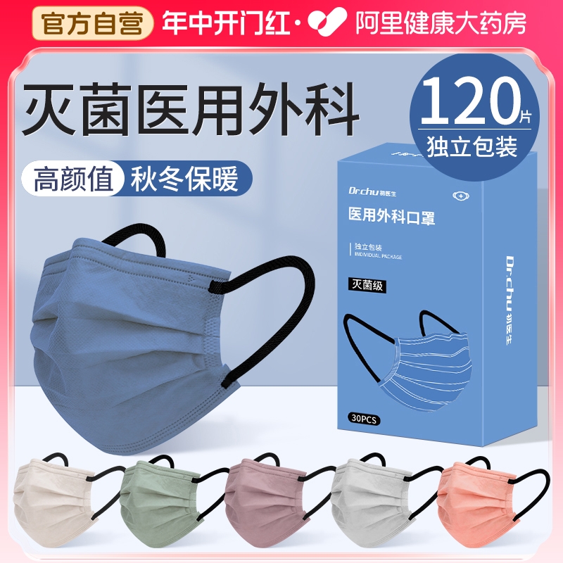 莫兰迪色口罩医用外科一次性医疗夏季正品官方旗舰店女高颜值2024 医疗器械 口罩（器械） 原图主图