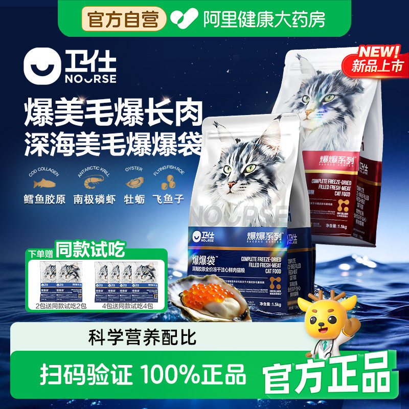 【阿里健康自营】卫仕爆爆袋深海胶原全价冻干注心鲜肉猫粮1.5kg图片