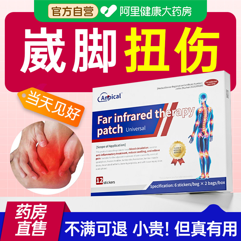 专崴脚扭伤恢复药修复韧带神器积液消肿贴止痛疼痛用脚踝拉伤外用