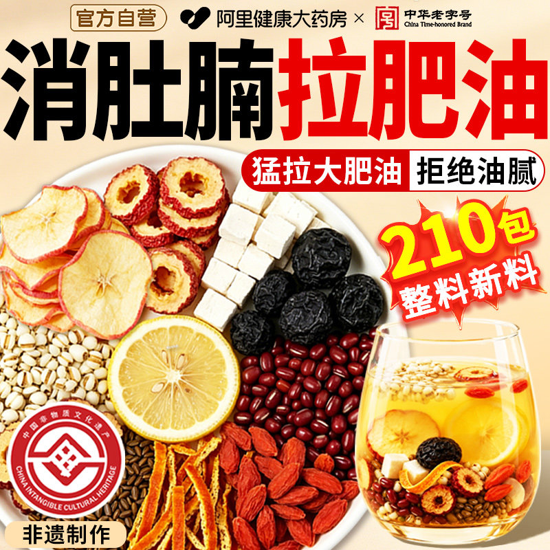苹果山楂红枣枸杞乌梅减热橙肥刮掉肚子秤油去湿气瘦称排全身脂毒