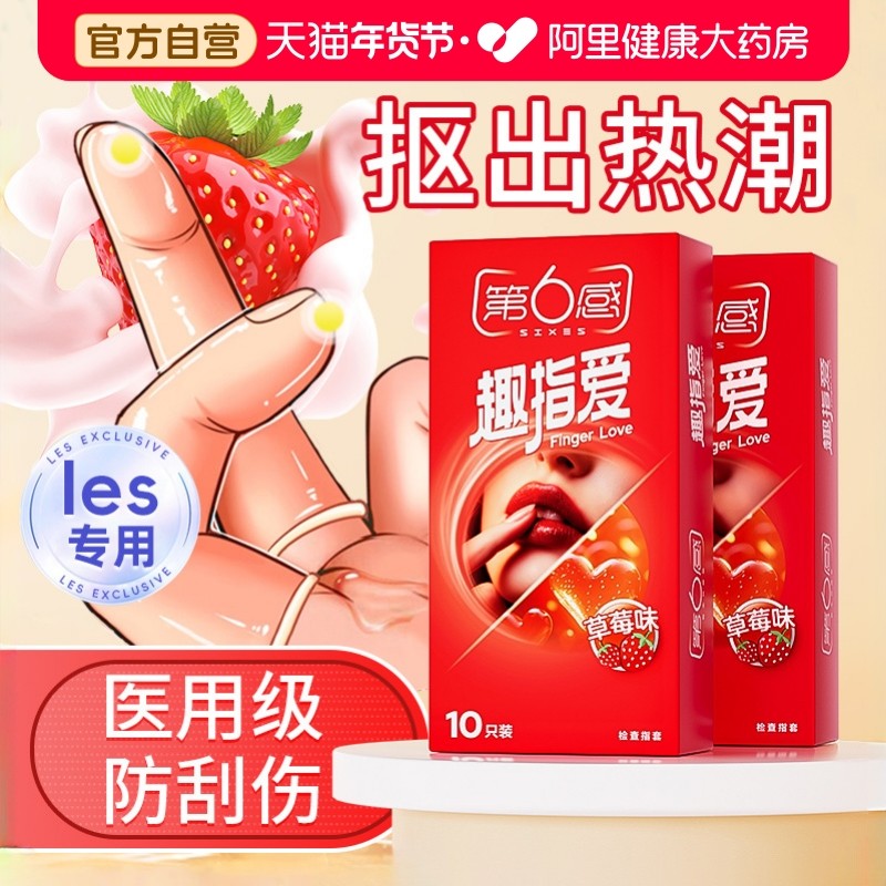 第六感手指套les拉拉女性专用指套男避孕套情趣用品自慰调情口交t