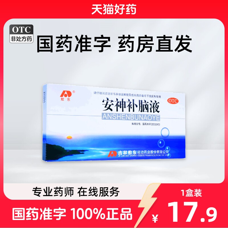 敖东安神补脑液女性男性睡眠吉林敖东安神补脑液口服液失眠旗舰店