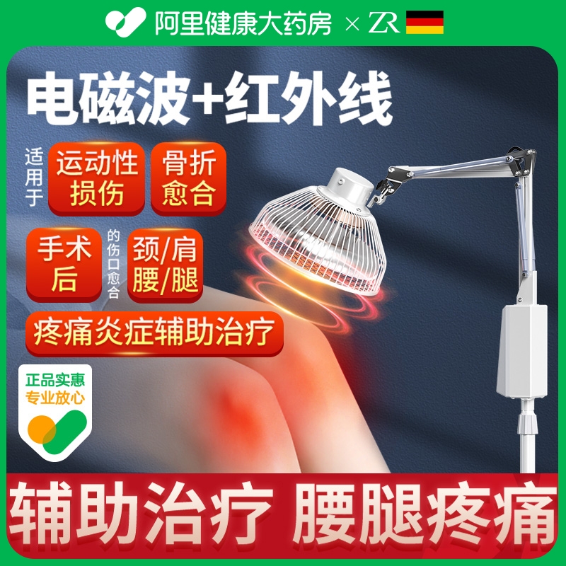 神灯烤灯家用电烤灯医用远红外线理疗仪治疗器电磁波tdp烤电红光-封面