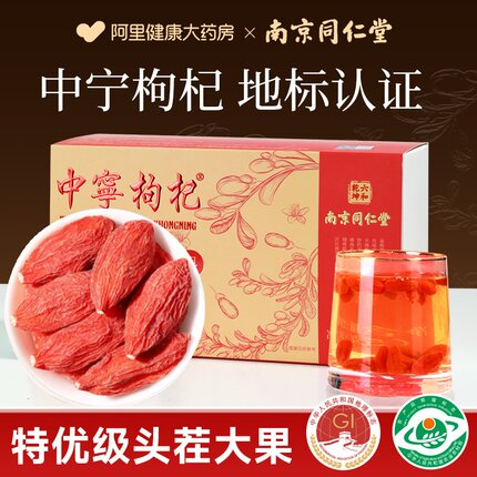 南京同仁堂中宁枸杞子宁夏正宗特级500g无硫不染色构纪官方旗舰店