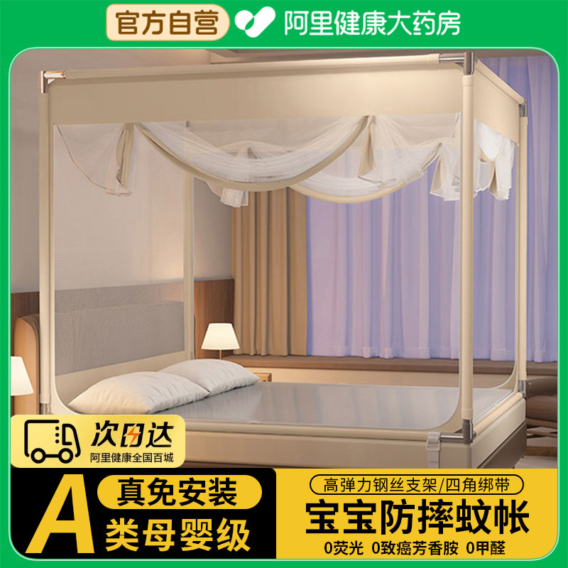 【阿里药房直发】A类防摔蚊帐图片