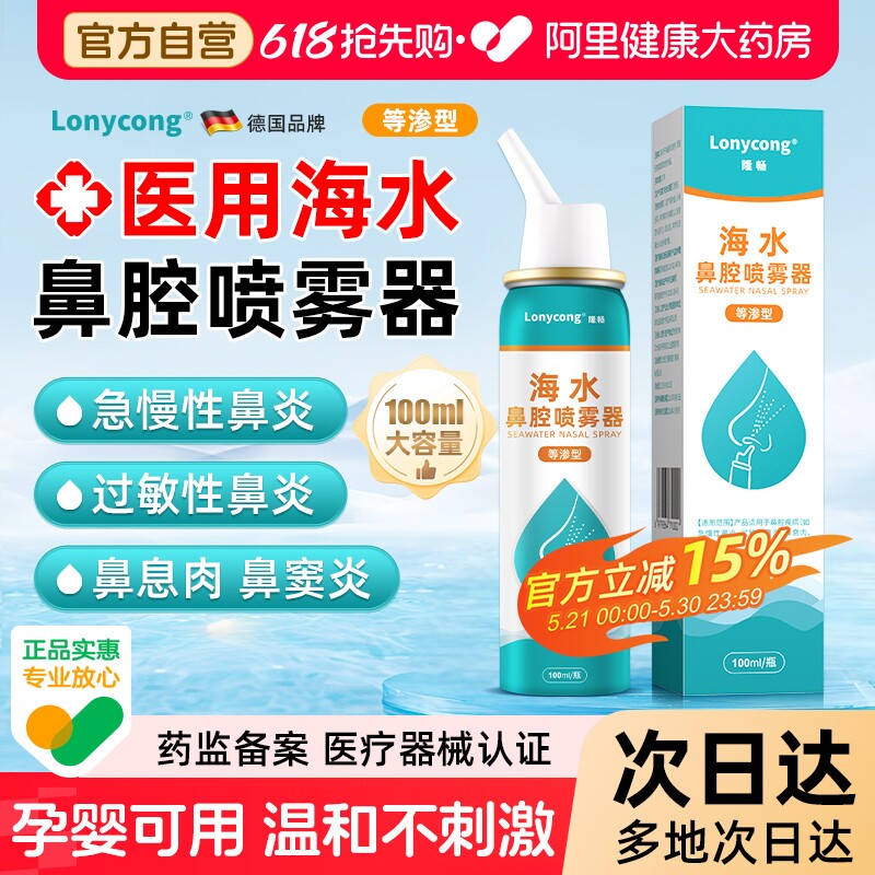 生理性海盐水鼻腔喷雾剂洗鼻器过敏性鼻炎家用冲洗成人儿童喷雾器