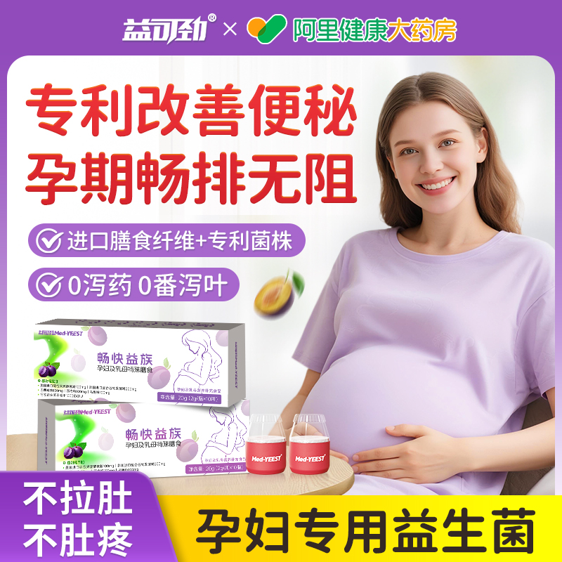 孕妇益生菌专用调理肠胃便秘胀气西梅膳食纤维孕期哺乳期益生元粉