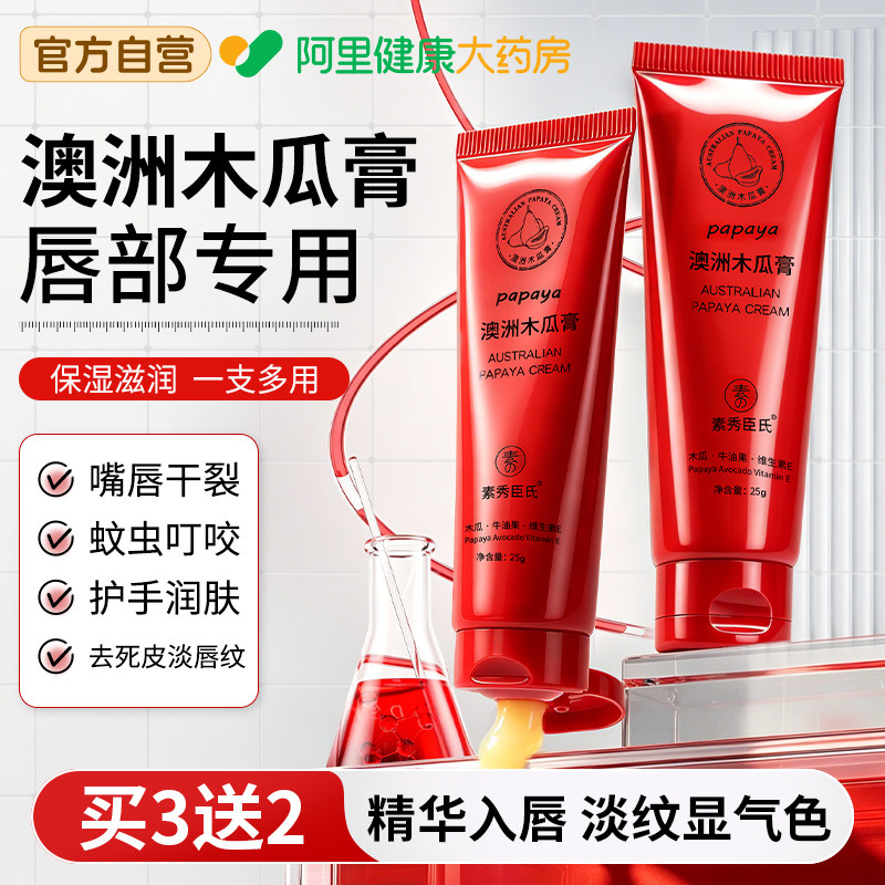 澳洲木瓜膏润唇膏原装保湿滋润正品官方旗舰店婴儿护番木瓜霜专用