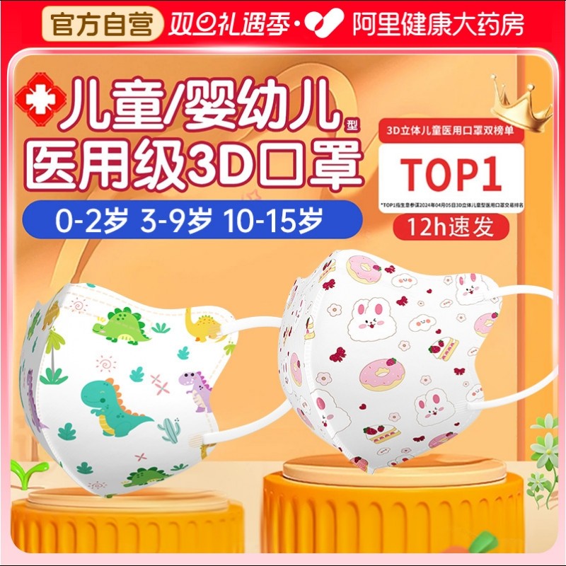 儿童医用外科口罩一次性医疗正品婴幼儿0到3宝宝专用3到6岁独立装