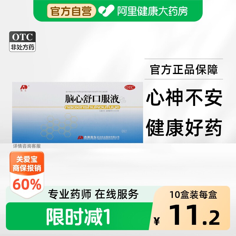 [敖东]脑心舒口服液10ml*10支/盒图片