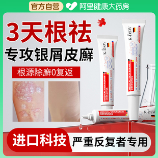 重度顽固银屑病专用膏真菌感染荨麻疹皮肤瘙痒除牛皮癣痒止痒根藓