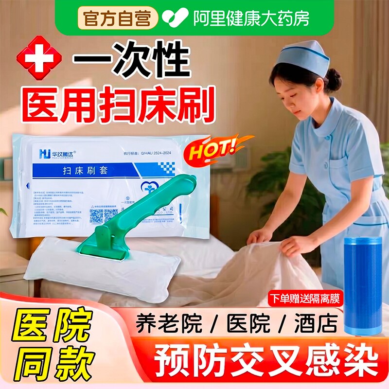 医用扫床刷一次性医用床刷带酒精床刷独医院医护消毒专用扫床刷图片