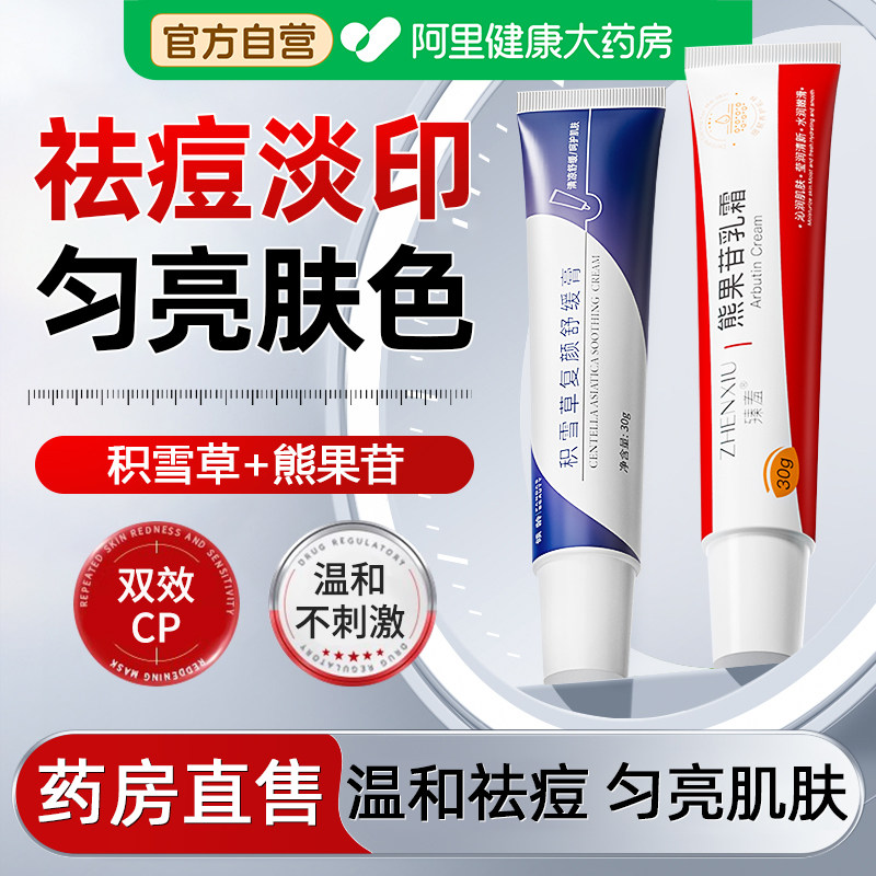 积雪草苷霜软膏祛痘印修护痘坑淡化黑色素沉淀熊果苷乳膏官方正品