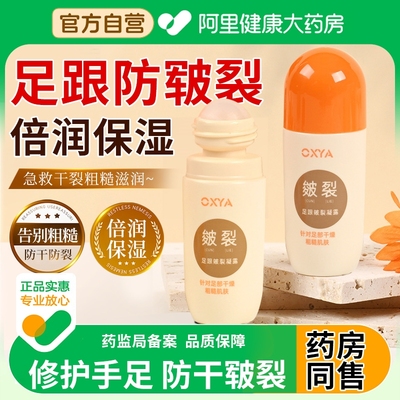 【阿里自营】皲裂膏脚后跟干裂