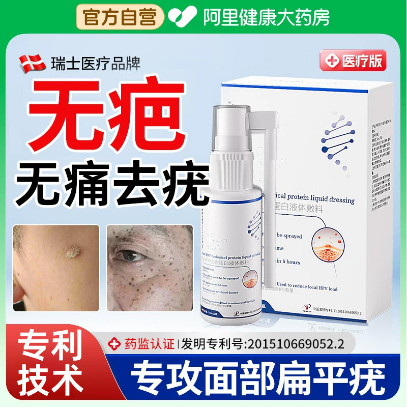 扁平疣面颈部专用膏去除膏一抹灵脸上去疣清宁软膏神器面部点疣膏