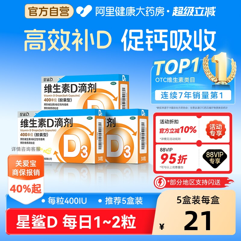 星鲨维生素D滴剂150粒盒IUVD儿童婴儿孕妇官方成人正品单位婴幼儿