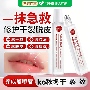 维生素b5唇部精华油保湿滋润补水防干裂润唇膏去死皮淡化唇纹秋冬