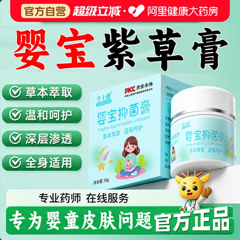 婴宝护肤膏霜婴儿专用止痒护臀膏宝宝紫草紫花地西抑菌膏无激素
