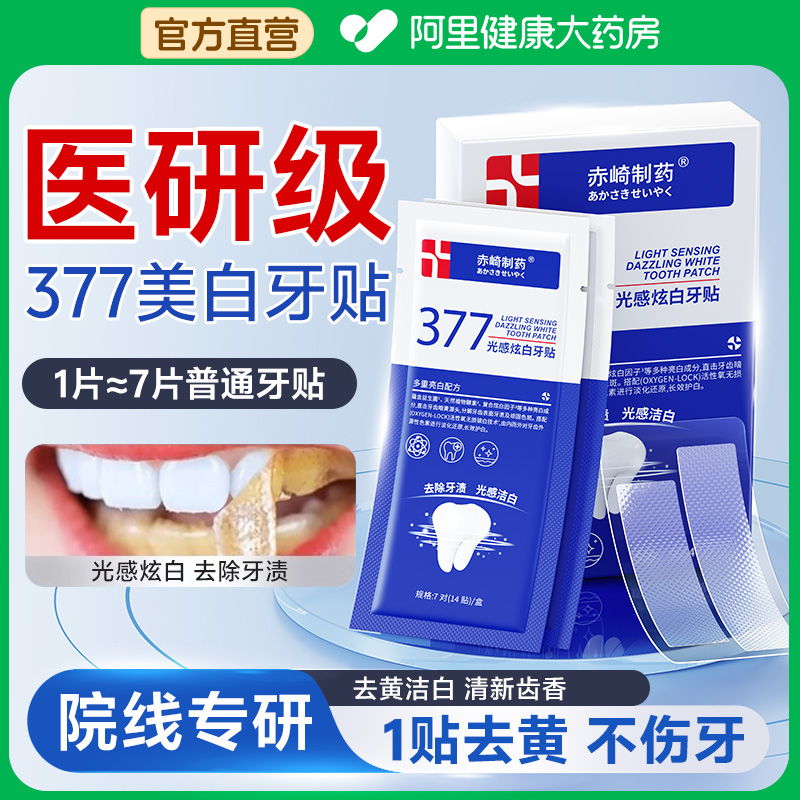 牙贴美白去黄洁白牙齿污垢清洁去牙渍去牙黄牙垢速效牙白变白神器