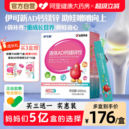 伊可新AD3钙镁锌钙铁锌液体钙婴儿营养口服液1岁以上宝宝儿童补钙