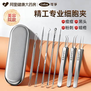 细胞夹粉刺针黑头夹镊子精密超细套装 挤痘痘工具美容院专用暗疮针