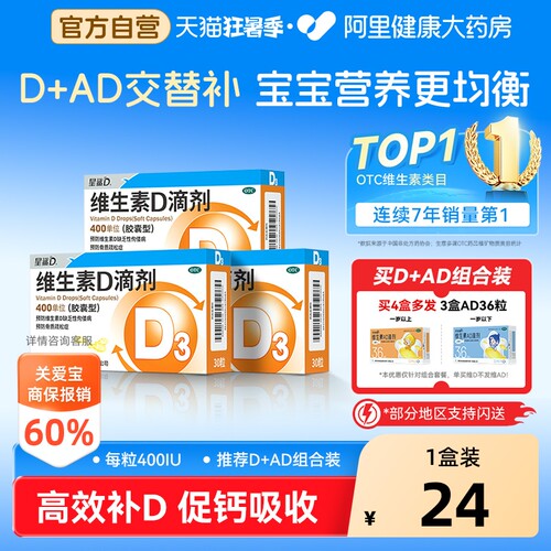【自营】[星鲨D]维生素D滴剂400IU*36粒/盒星鲨维生素d3滴剂官方婴幼儿童成人钙片