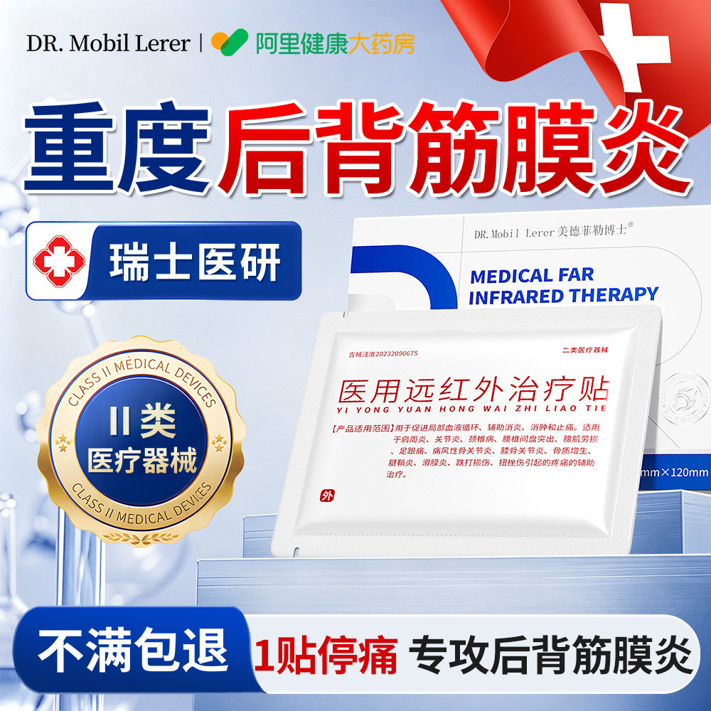 后背筋膜炎专用膏药贴背部疼痛热敷神器肩胛骨缝疼痛贴膏肌肉拉伤