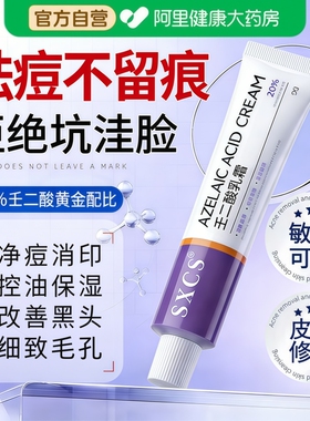 20%壬二酸凝胶乳膏淡痘印软膏医去黑色素沉淀用霜官方旗舰正品