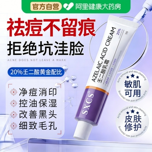 20%壬二酸凝胶乳膏淡痘印软膏医去黑色素沉淀用霜官方旗舰正品