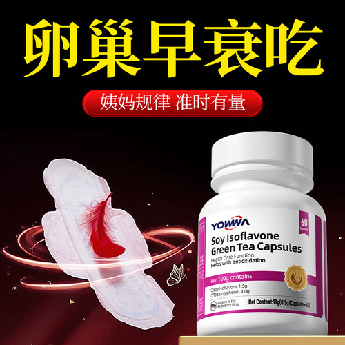 大豆异黄酮软胶囊黄体酮保养卵巢女性更年期雌激素补充调理内分泌